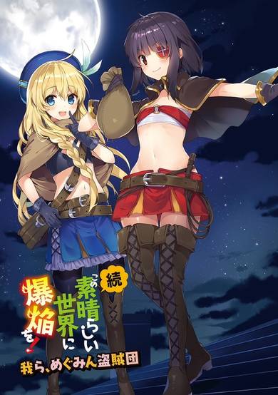 Copertina di Zoku Kono Subarashii Sekai ni Bakuen wo!