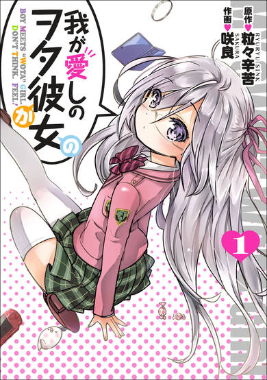 Copertina di Waga Itoshi no Wota Kanojo