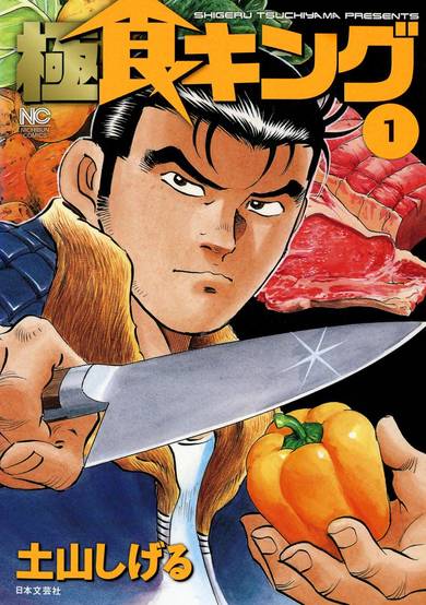 Copertina di Super Shoku King