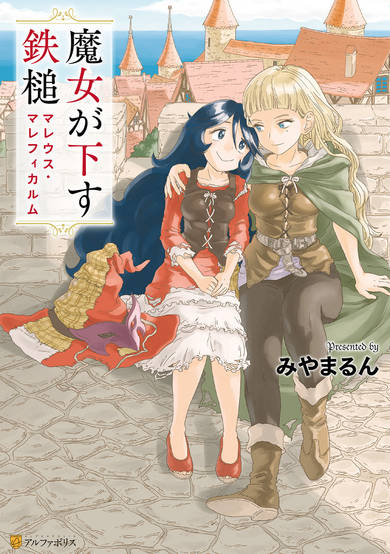 Copertina di Malleus Maleficarum