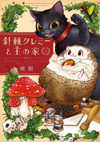 Copertina di Hedgehog in the king's house