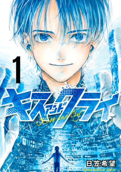 Copertina di Kiss and Cry
