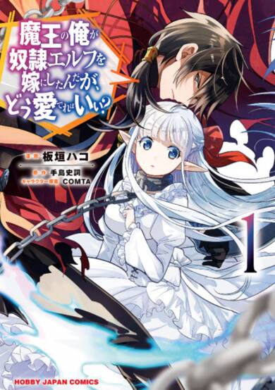 Copertina di An Archdemon's Dilemma: How to Love Your Elf Bride