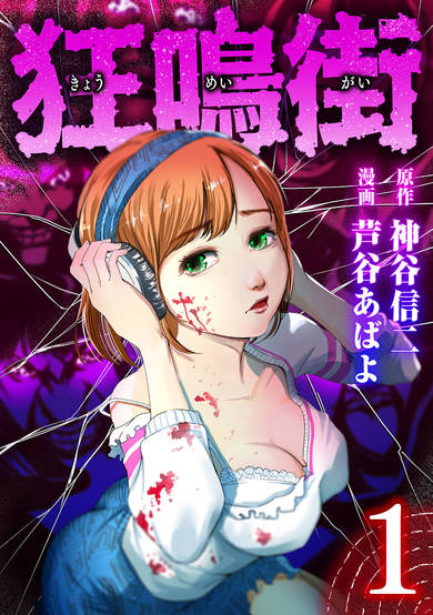 Copertina di Kyou Mei Machi