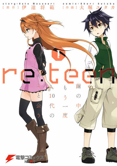 Copertina di Re:teen: Mayu no Naka de Mou Ichido 10-dai no Kimi to Au