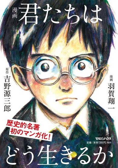 Copertina di How Do You Live?