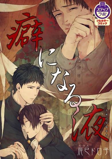 Copertina di Kuse ni Naru Eki