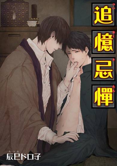 Copertina di Tsuioku Kitan