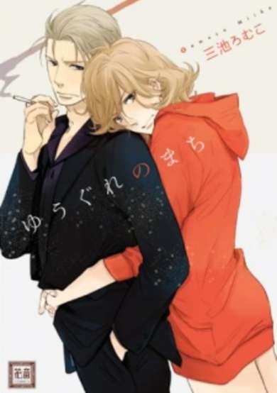 Copertina di Yuugure no Machi