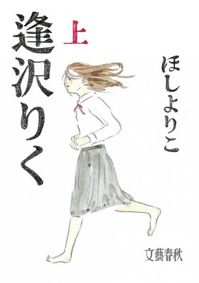 Copertina di Aisawa Riku