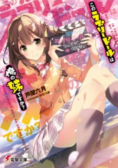 Copertina di Kono Lovely Doll wa Ore no Imouto desu ka?