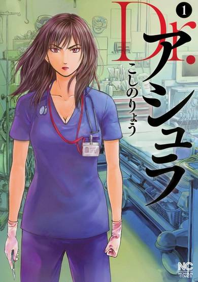 Copertina di Dr. Ashura