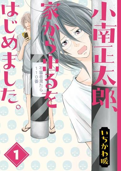 Copertina di Kominami Shoutarou, Ie kara Deru wo Hajimemashita.