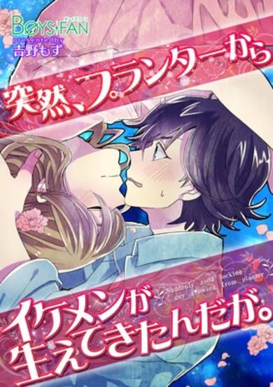 Copertina di Totsuzen, Planter kara Ikemen ga Haetekitanda ga.