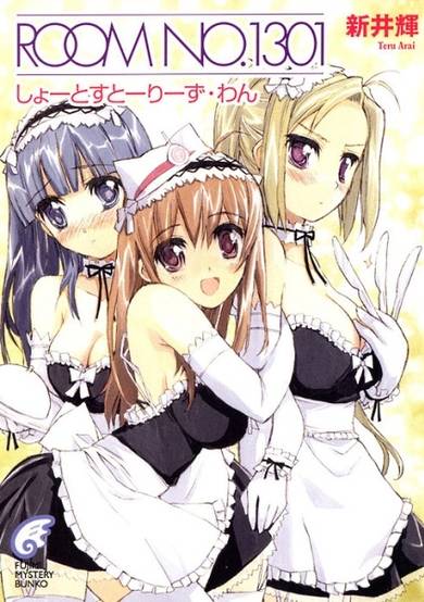 Copertina di Room No.1301: Short Stories