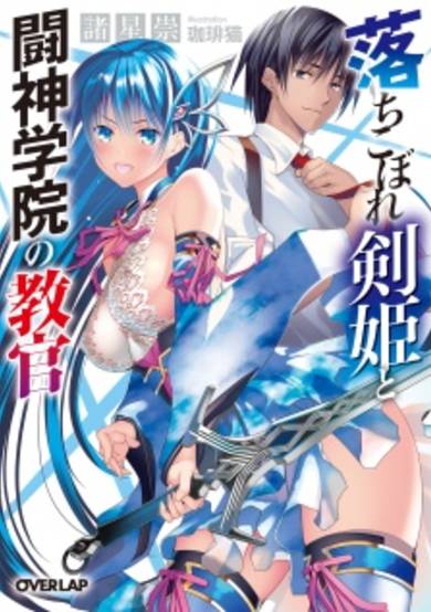 Copertina di Ochikobore Kenki to Toushin Gakuin no Kyoukan