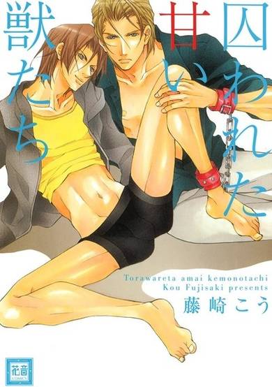 Copertina di Torawareta Amai Kemono-tachi