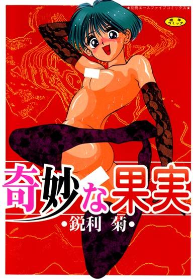Copertina di Kimyou na Kajitsu