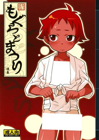 Copertina di Mogura to Matsuri