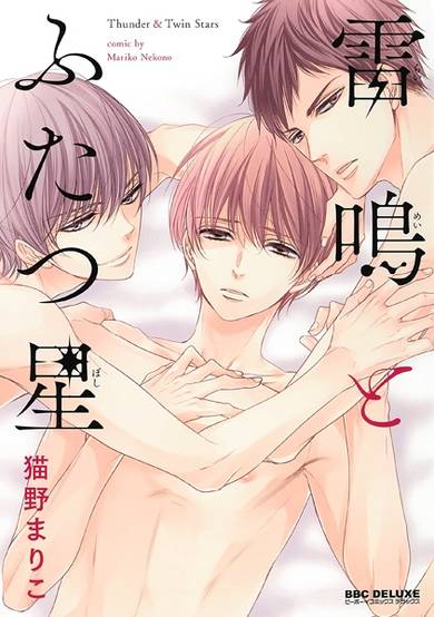 Copertina di Raimei to Futatsuboshi