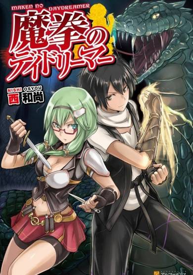 Copertina di Maken no Daydreamer