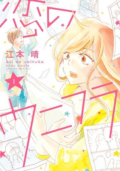 Copertina di Koi no Unifura