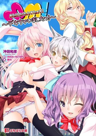 Copertina di Maternity Monsters! Dekichaimashita!