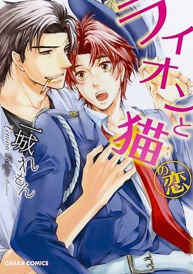 Copertina di Lion to Neko no Koi