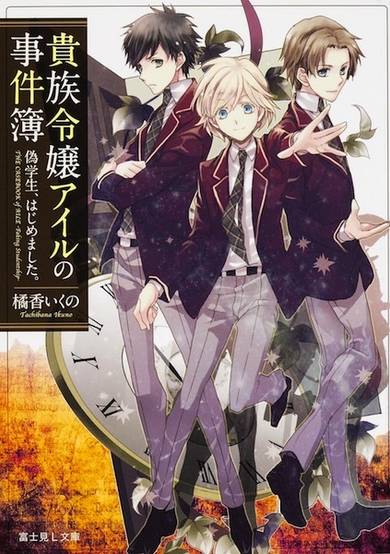 Copertina di Kizoku Reijou Aile no Jikenbo Series