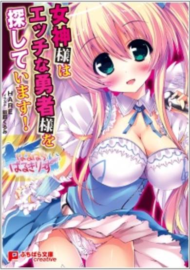 Copertina di Valhalla Valkyries: Megami-sama wa Ecchi na Yuusha-sama wo Sagashite Imasu!