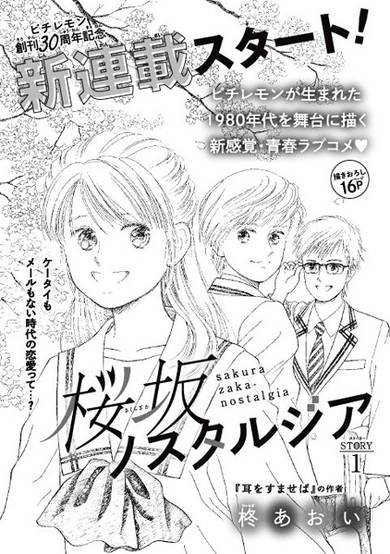 Copertina di Sakurazaka Nostalgia