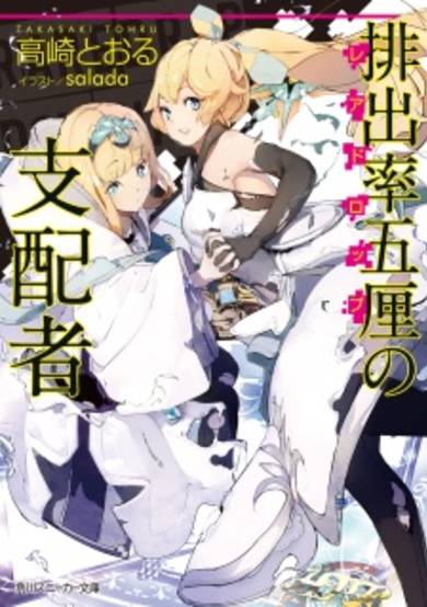 Copertina di Rare Drop no Shihaisha