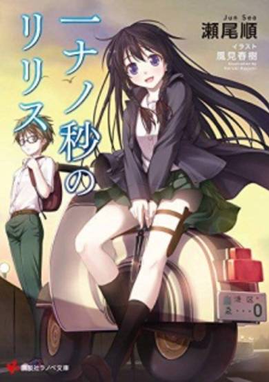 Copertina di Ichi Nanobyou no Lilith