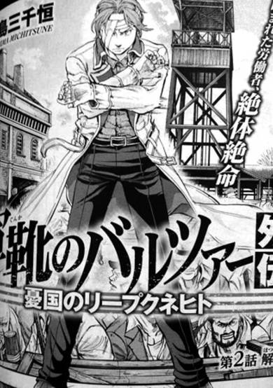 Copertina di Gunka no Baltzar Gaiden: Yuukoku no Liebknecht