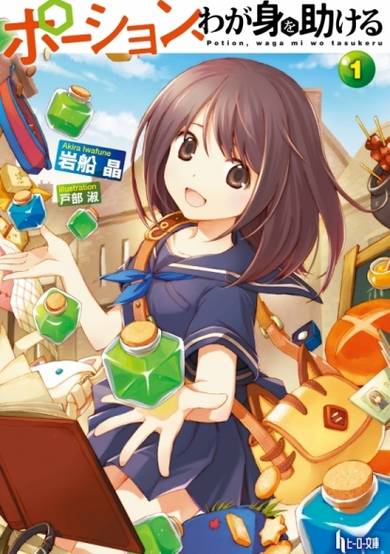 Copertina di Potion, Wagami wo Tasukeru