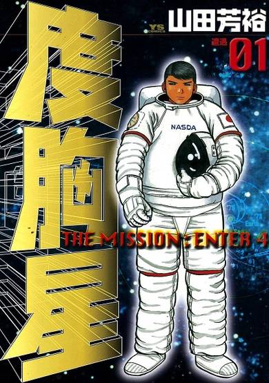 Copertina di Dokyouboshi