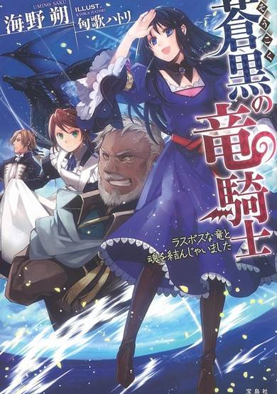 Copertina di Soukoku no Ryuu Kishi