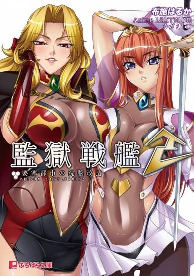 Copertina di Kangoku Senkan 2: Yousai Toshi no Sennou Kaizou