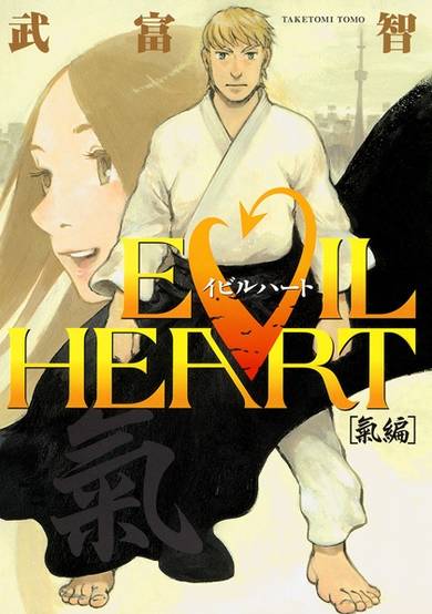 Copertina di Evil Heart: Ki-hen