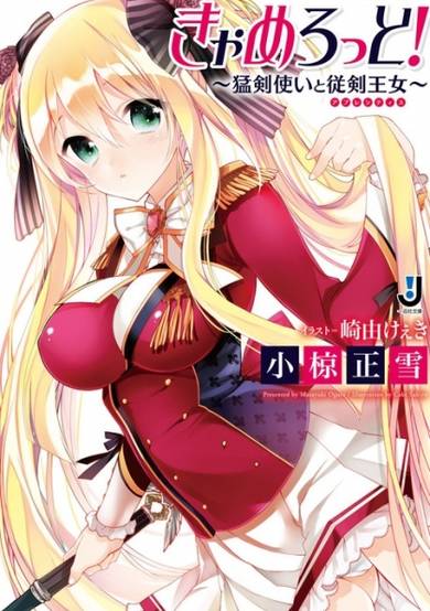 Copertina di Camelot!: Mouken Tsukai to Apprentice