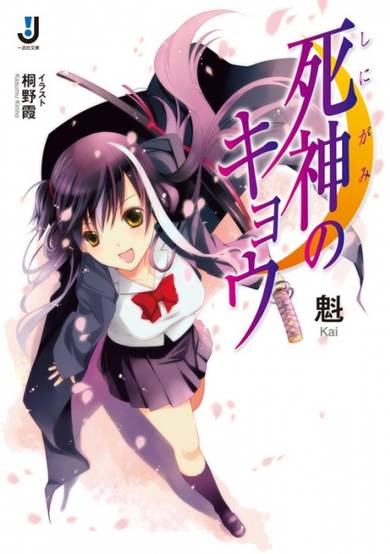 Copertina di Shinigami no Kyou