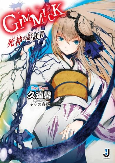 Copertina di Gimmick: Warden no Kagegami