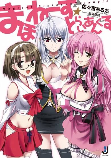 Copertina di Maho Nee's☆Triangle