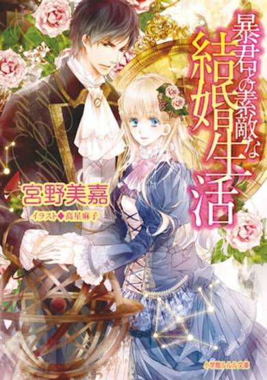 Copertina di Boukun to no Suteki na Kekkon Seikatsu