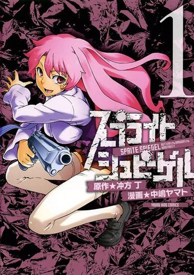 Copertina di Sprite Spiegel