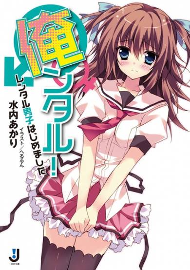 Copertina di Orental! Rental Danshi Hajimemashita