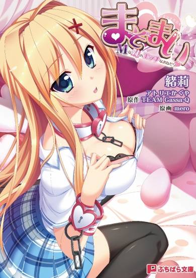 Copertina di Mazomai: M na Imouto no Ecchi na Onedari