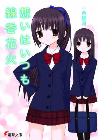 Copertina di Omoi wa Itsumo Senkou Hanabi