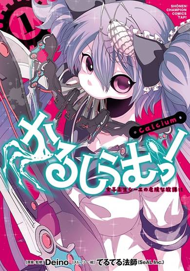 Copertina di Calcium!: Joshikousei Ca no Kiken na Houkago