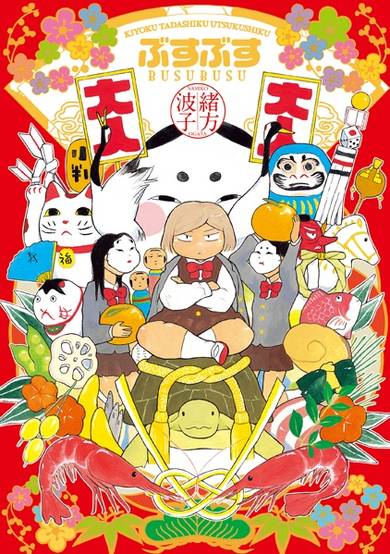Copertina di Busubusu